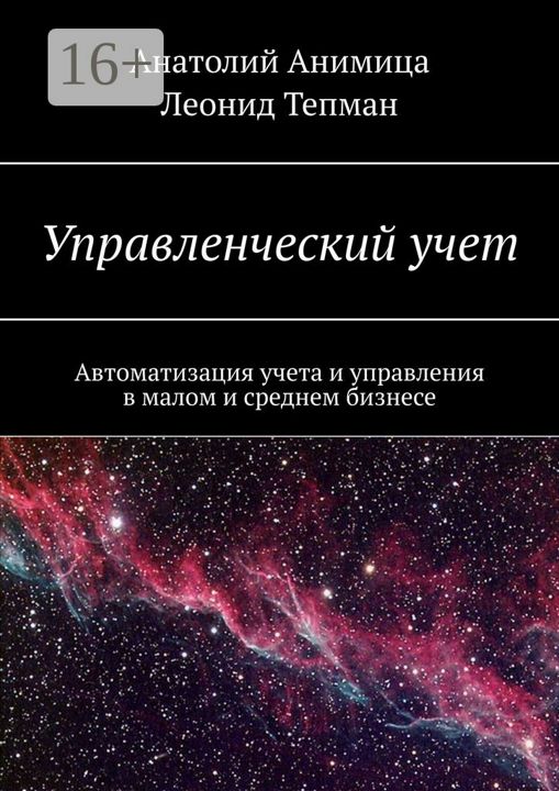 Управленческий учет