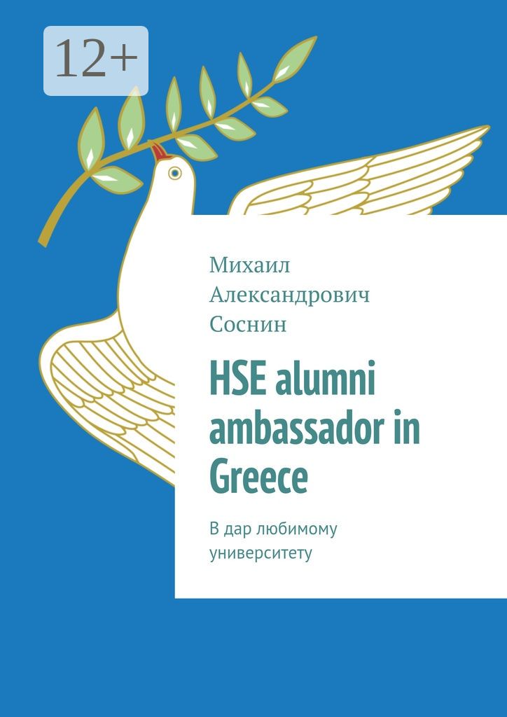 HSE alumni ambassador in Greece