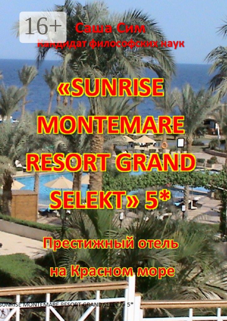 "Sunrise Montemare Resort Grand Select" 5*