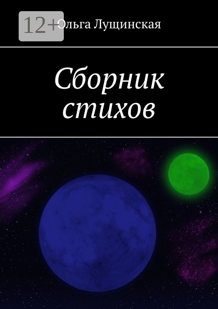 Сборник стихов