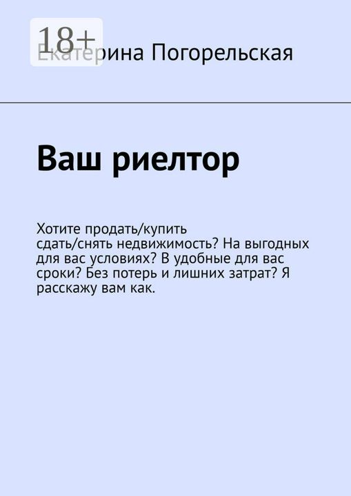 Ваш риелтор