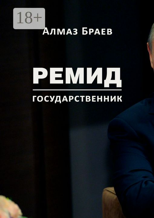 Ремид