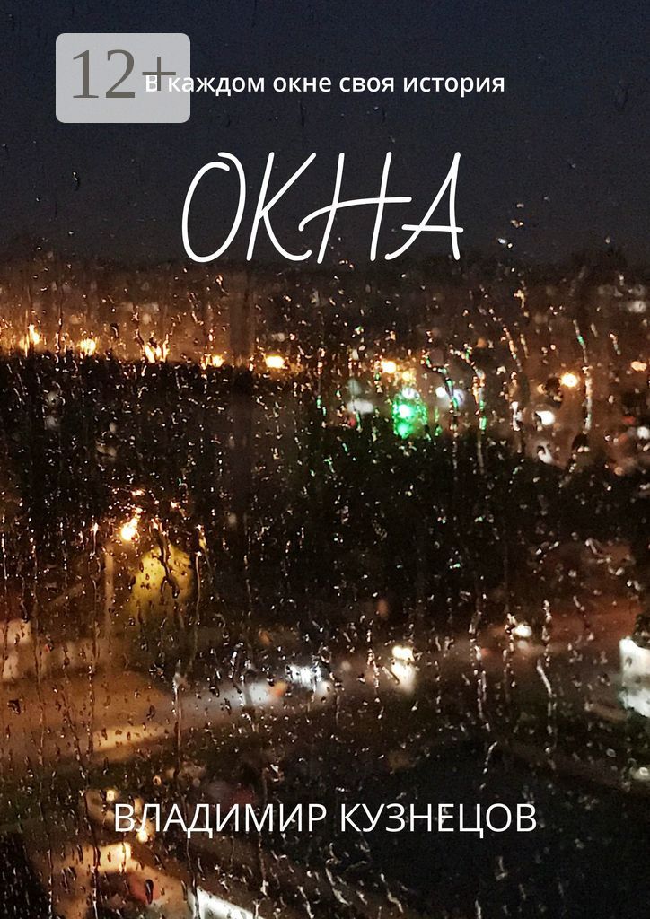 Окна