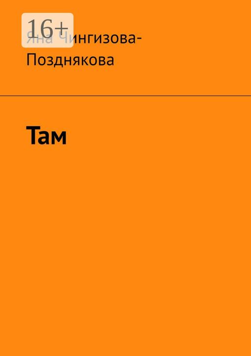 Там