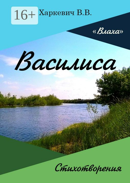 Василиса