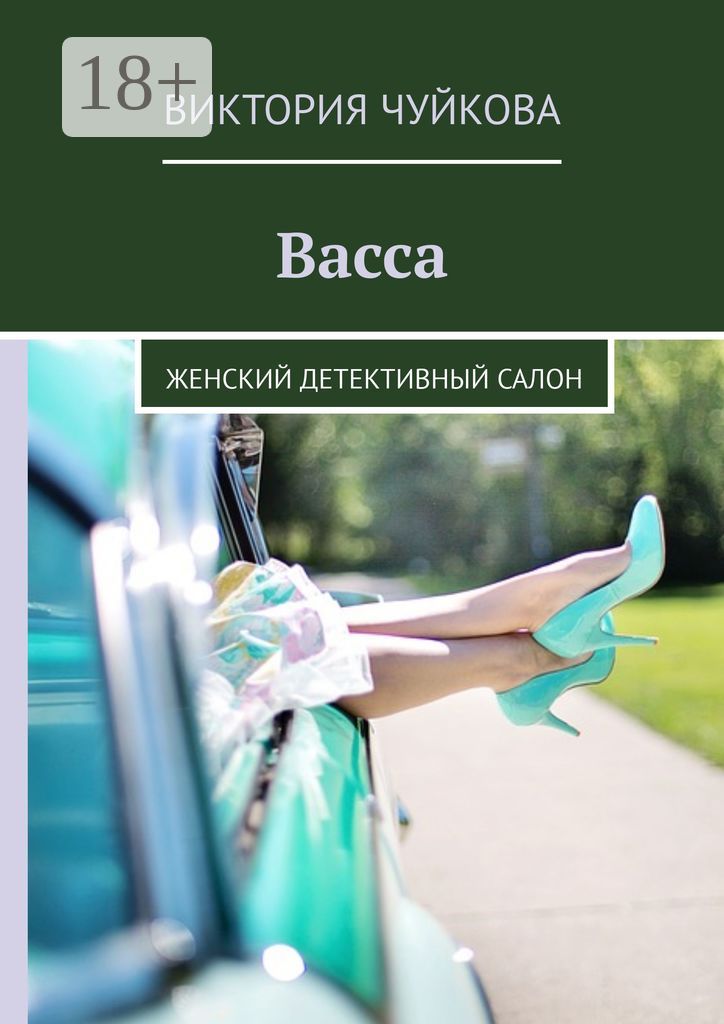 Васса