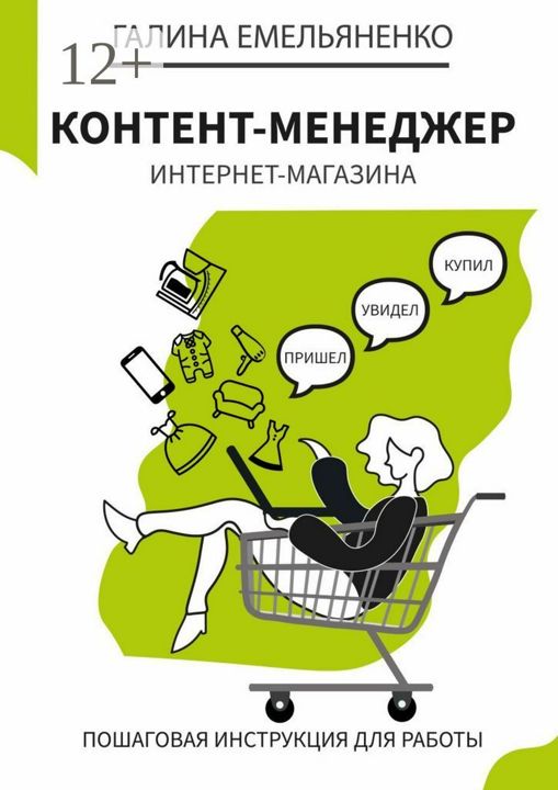 Контент-менеджер интернет-магазина