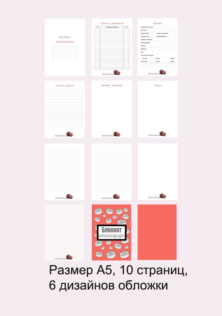 Набор страниц для блокнота «Дневник вязальщицы», цвет бардовый - Блокнотыдля всех - скачать на Wildberries Цифровой