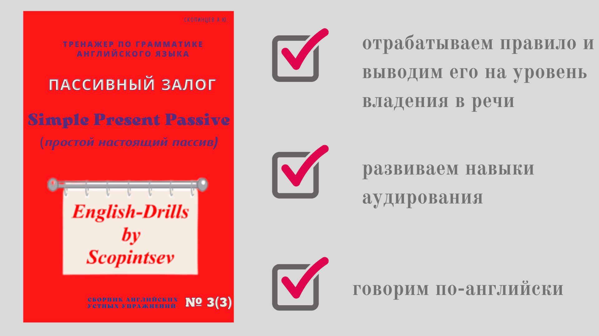 Simple Present Passive (простой настоящий пассив). Речевой тренажер по  грамматике английского языка