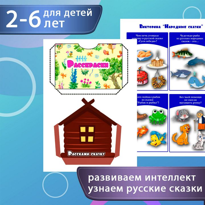 Лэпбук по сказкам. Воспитателям детских садов, школьным учителям и педагогам - делюкс-авто.рф