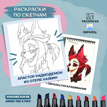 Аластор из отеля Хазбин. Шаблон-раскраска с образцом - Марина Лучина ...