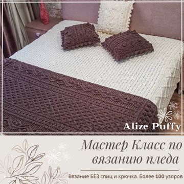 Мастер-класс 