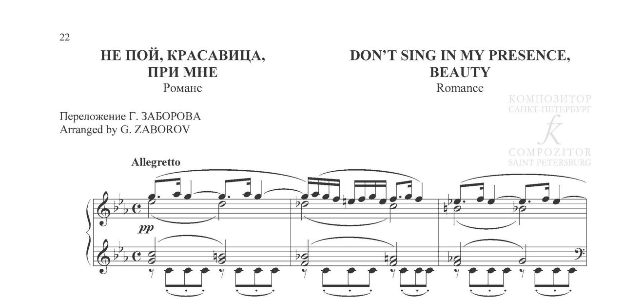Не пой красавица при мне ноты рахманинов. Шмель Ноты для фортепиано. Полет шмеля на пианино Ноты. Полет шмеля Римский Корсаков Ноты для пианино. Римский Корсаков полет шмеля Ноты.