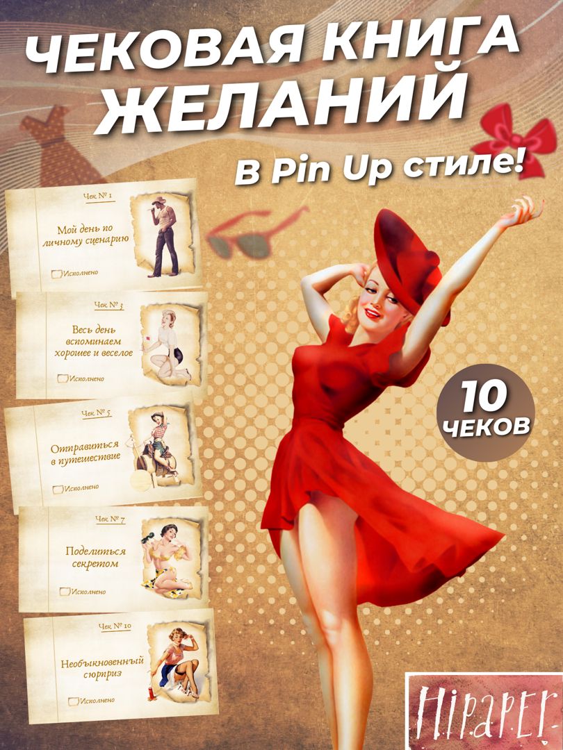 Чековая книжка желаний в стиле Pin Up Игра для двоих Купоны желаний Подарок  мужчине - ЕВГЕНИЯ ВЕНЧИКОВА - скачать на Wildberries Цифровой | 24547