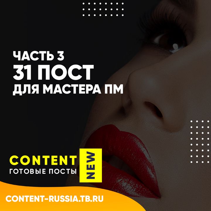 31 ПОСТ ДЛЯ МАСТЕРА ПЕРМАНЕНТНОГО МАКИЯЖА / ЧАСТЬ 3