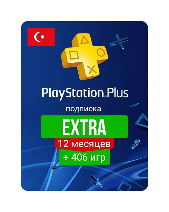 Подписка ps plus extra список. Подписка Sony PLAYSTATION Plus. PLAYSTATION Turkey PS Plus. PS Plus Deluxe Турция. PS Plus Turkey 12.