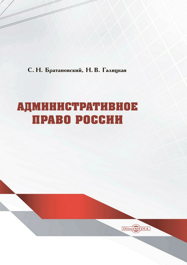 Административное право России : учебник