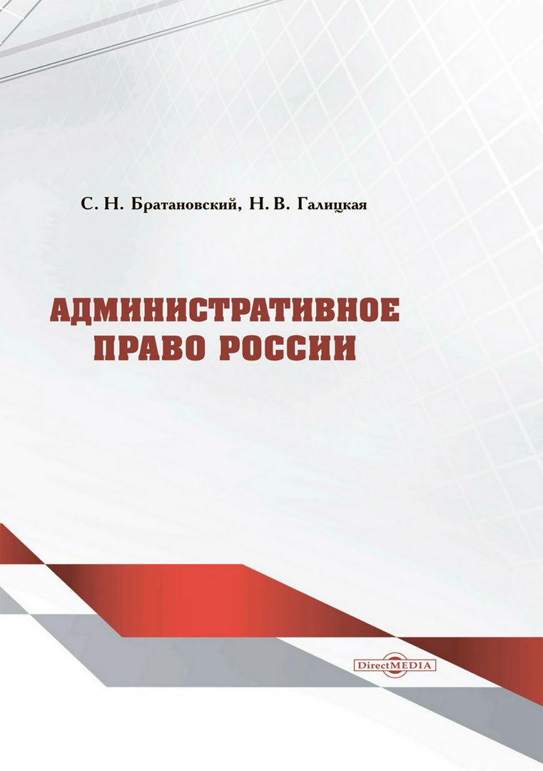 Административное право россии учебник. Административное право книга. Административное право учебник с.н. Братановский. Учебник по административному праву. Административное право учебник МГЮА.