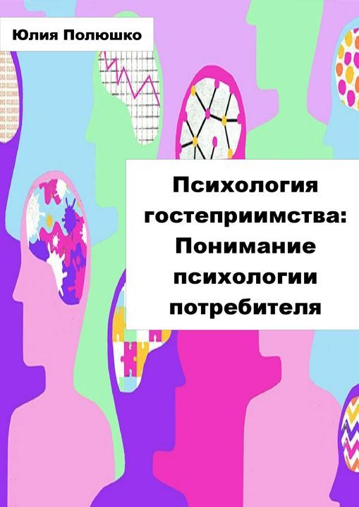 Психология потребителя