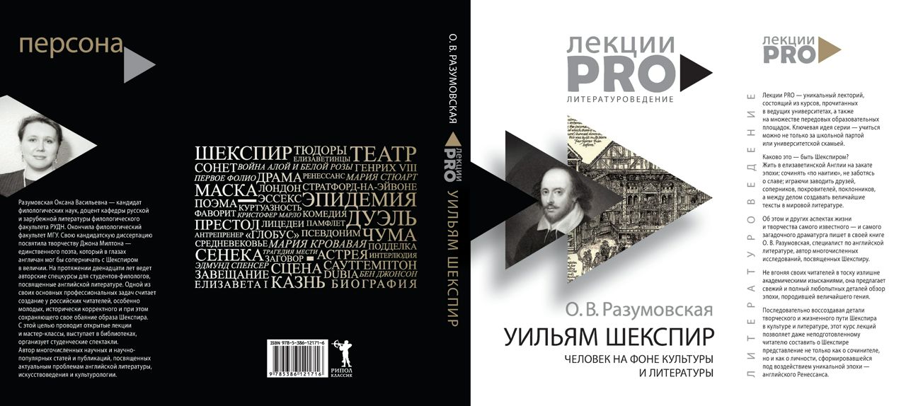 Уильям Шекспир