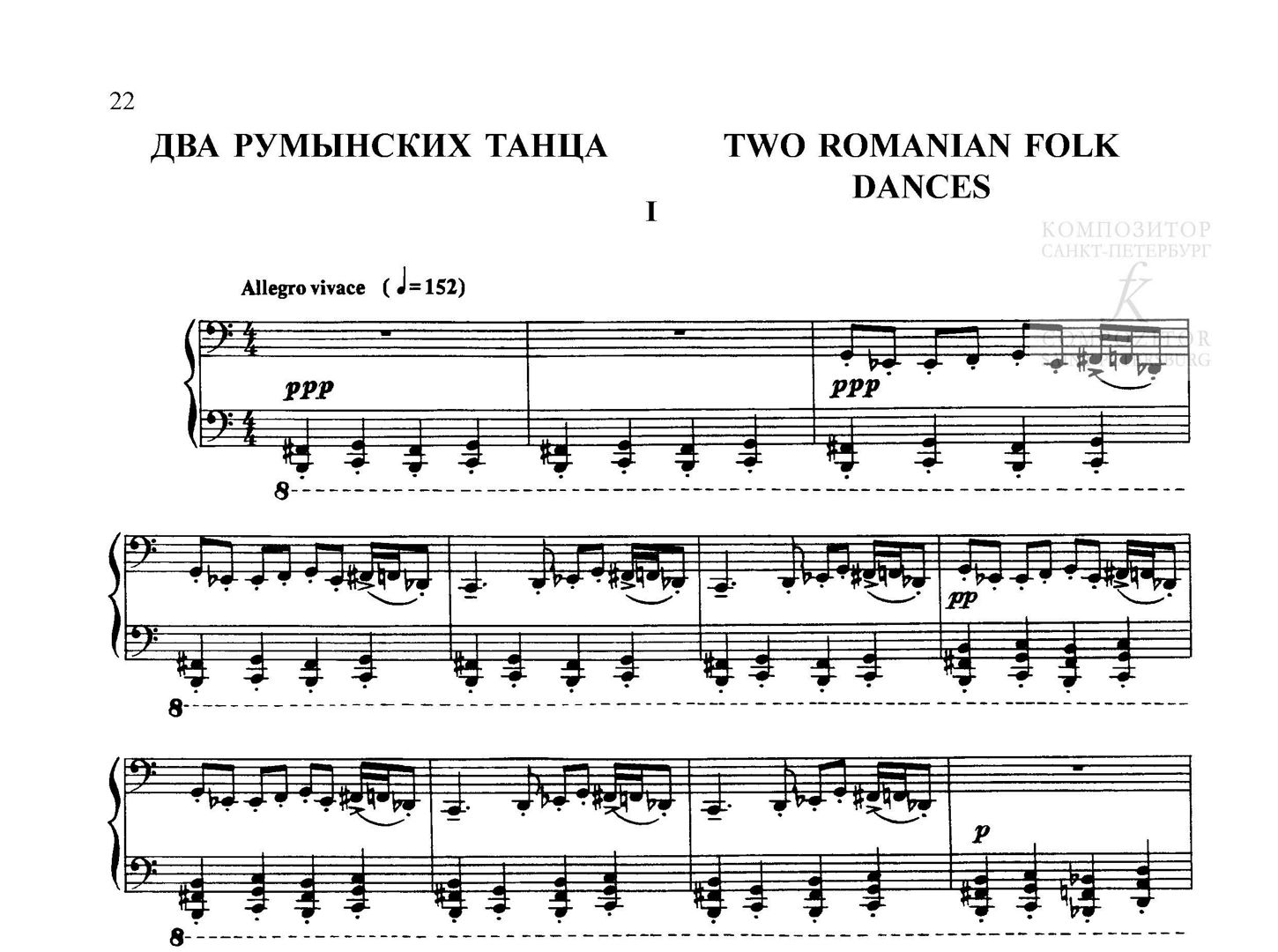 Барток Б. Два румынских танца