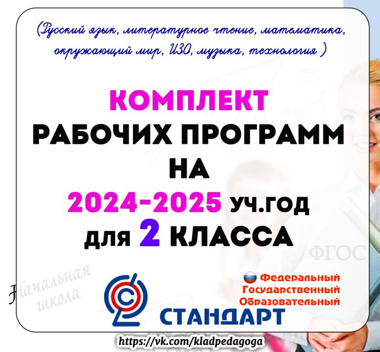 Воспитательный план 2024 2025 год