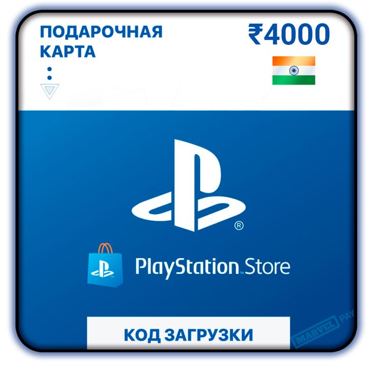 Карта пополнения кошелька счета PSN 4000 рупий (INR) на PS4/PS5 (Цифровой код, Индия)