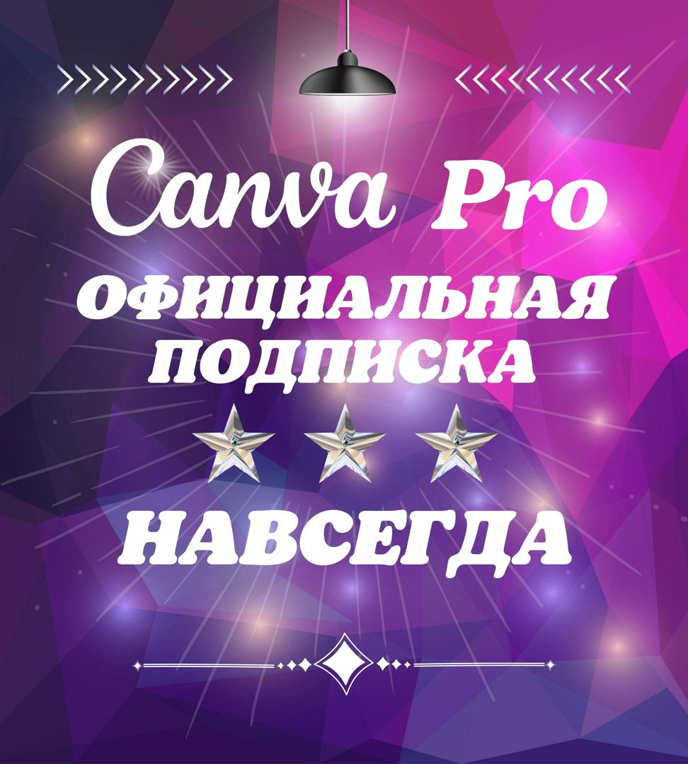 Подписка Canva pro + GPTBOT в подарок!