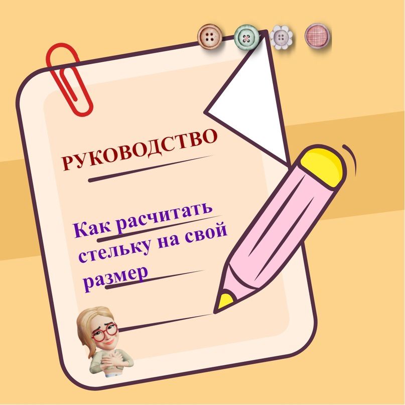 Руководство по стельке и подошве PDF