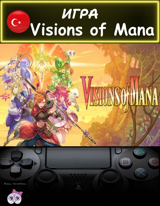 Игра Visions of Mana стандартное издание Турция
