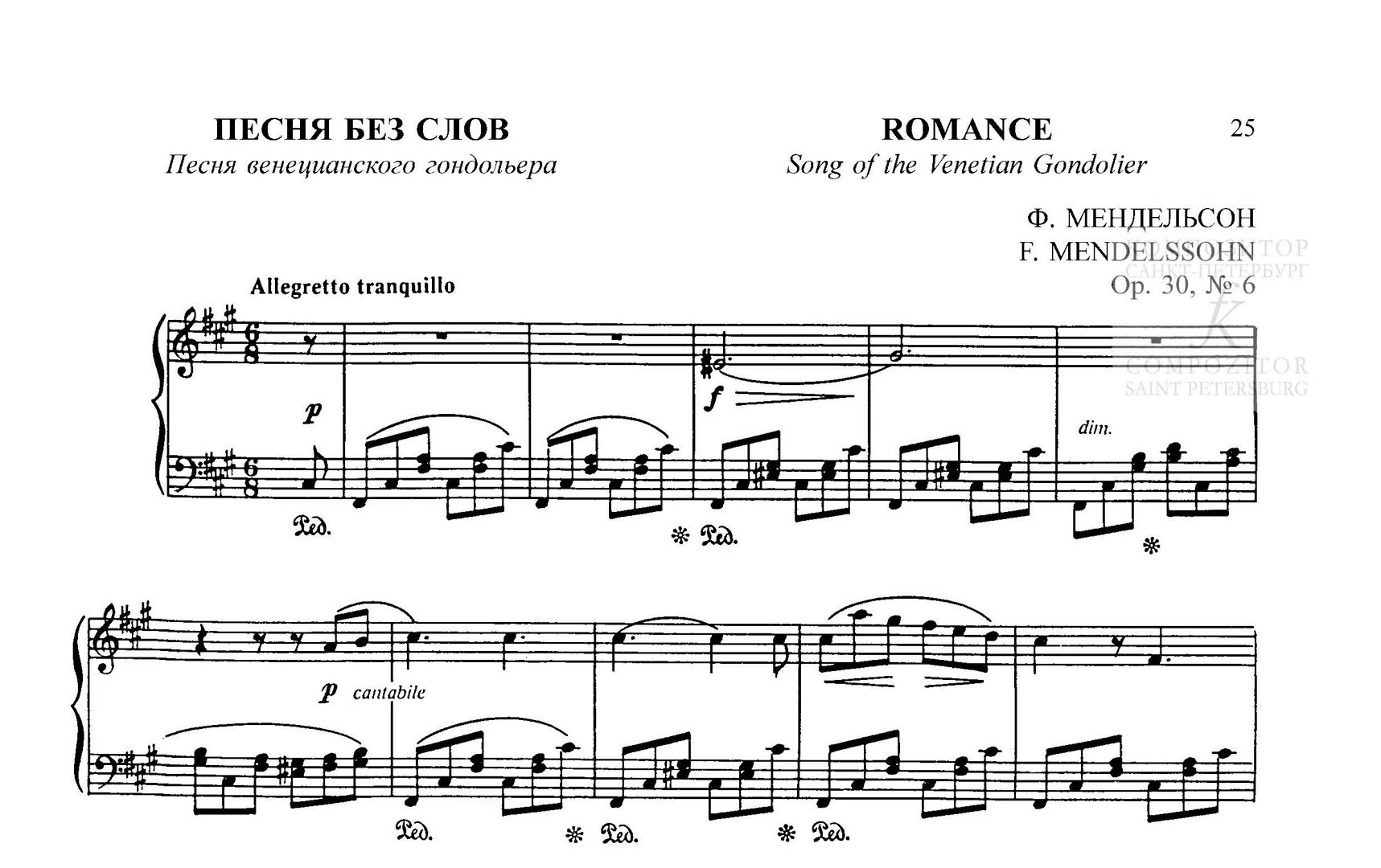Мендельсон.ПЕСНЯ БЕЗ СЛОВ. Песня венецианского гондольера.В облегченном  переложении для фортепиано - Мендельсон Ф. - купить и читать онлайн  электронную книгу на Wildberries Цифровой | 189531