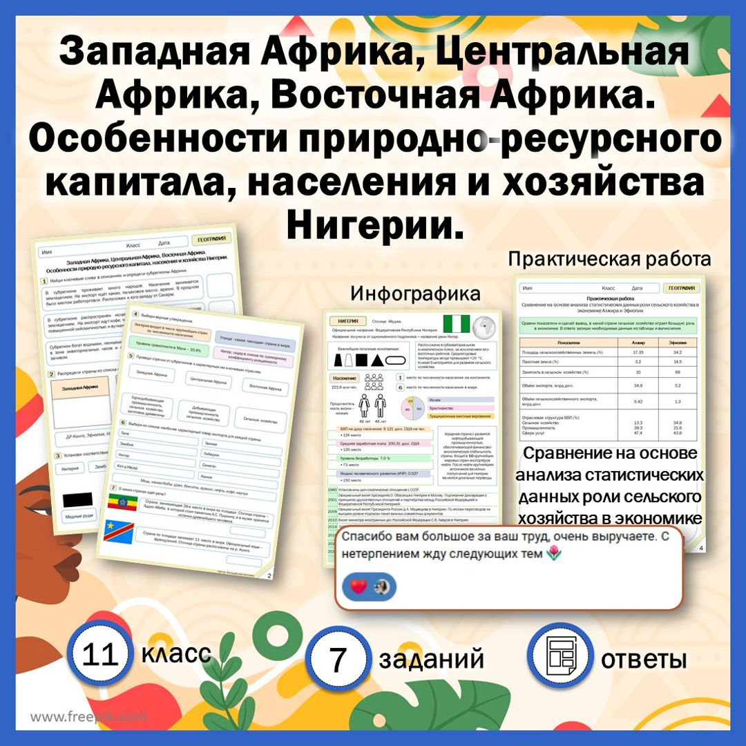 Таблица по географии 7 класс африка путешествие