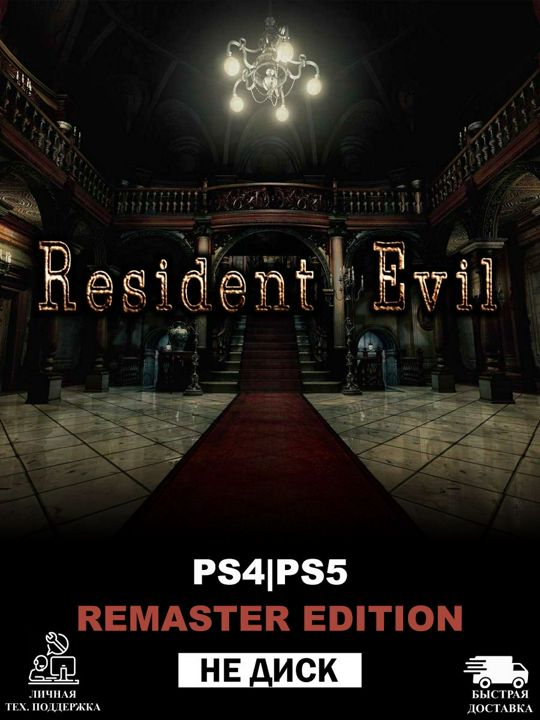 Resident Evil HD Remastered PS4|PS5