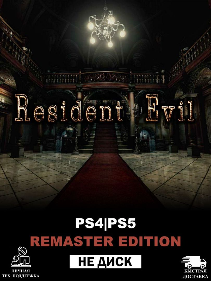 Resident Evil HD Remastered PS4|PS5