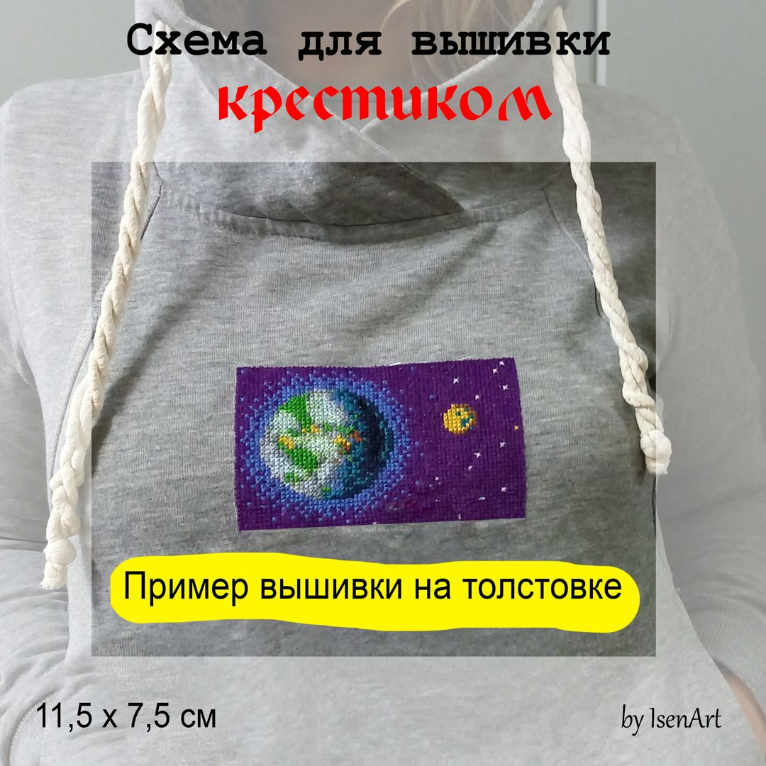 Схема вышивки "Планета" PDF