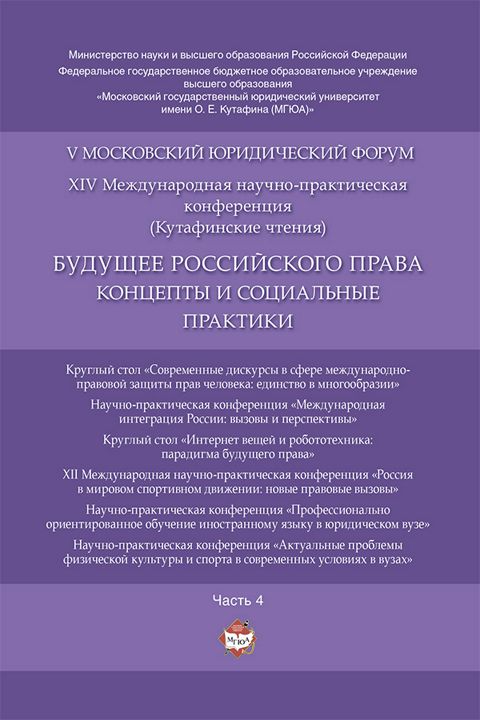 Материалы xiv международной научно практической конференции