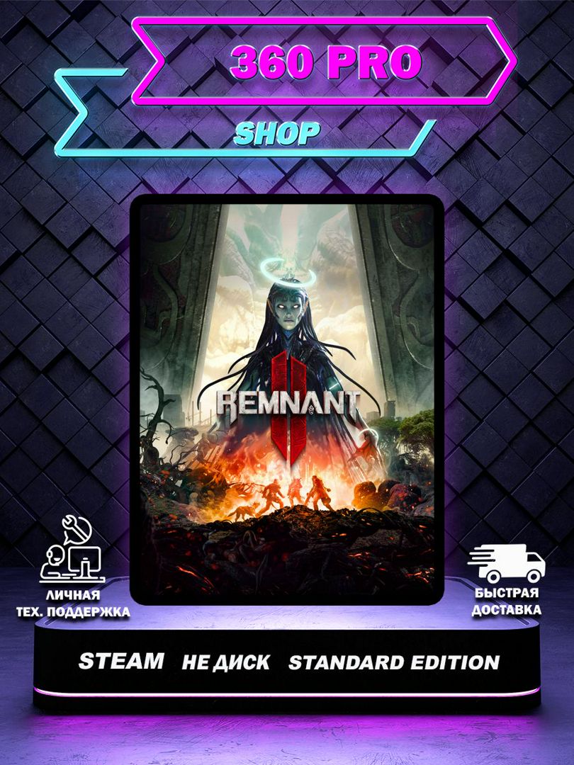 Remnant II Standart Edition для Steam