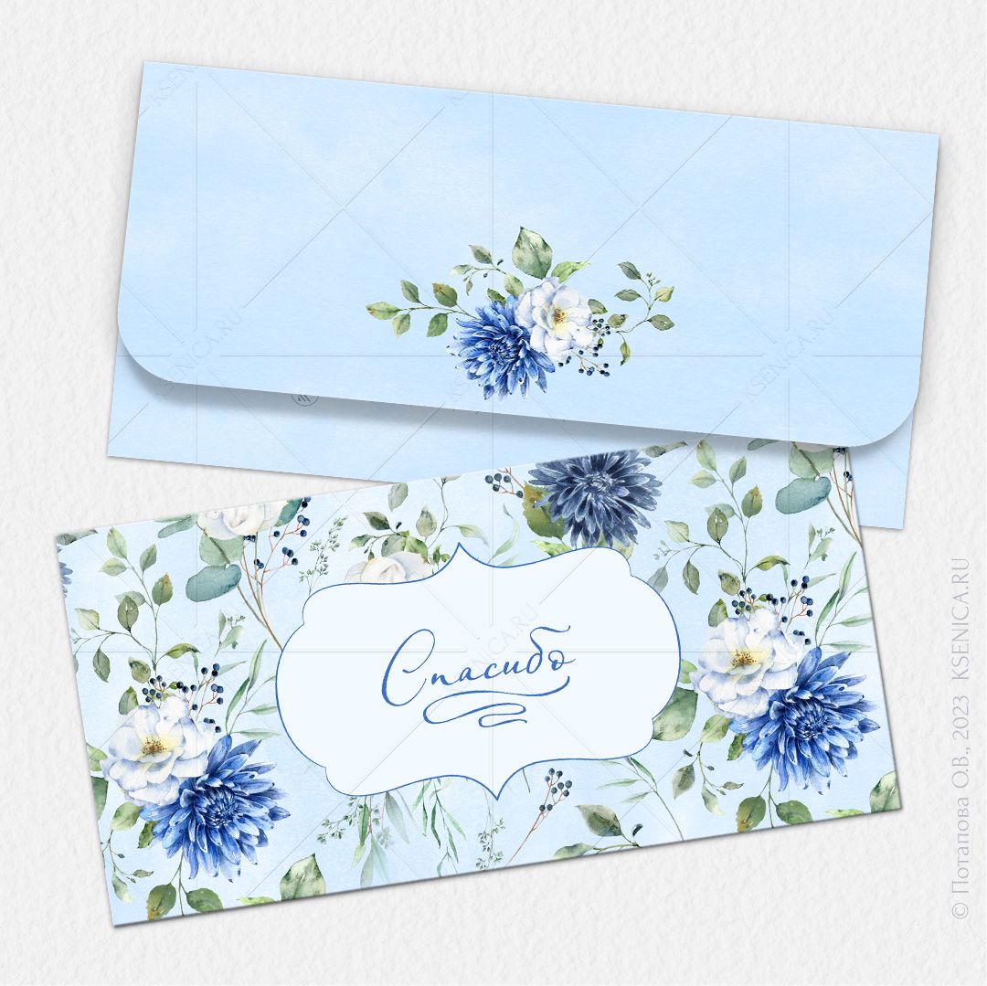 Конверт для денег Спасибо | Бело-синие цветы | Шаблон для распечатки 6004-6