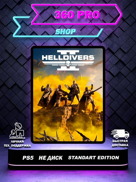 HELLDIVERS 2 Standart Edition для PS5