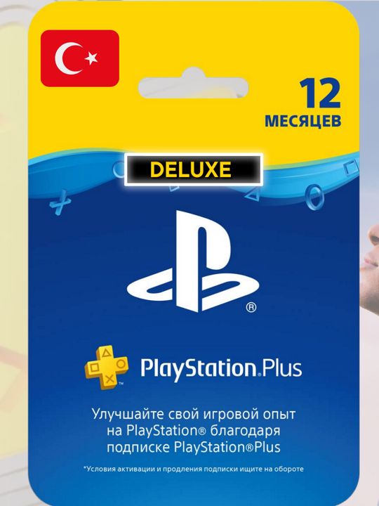 Подписка PS PLUS DELUXE на 12 месяцев TR