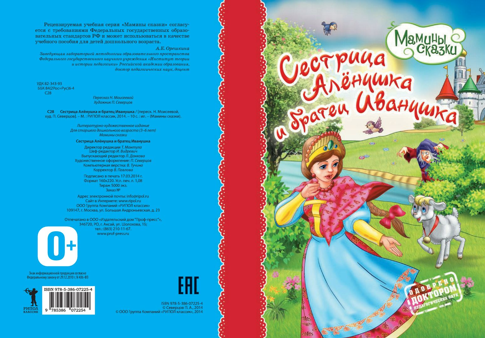 План сестрица аленушка и братец иванушка 3 класс литературное чтение
