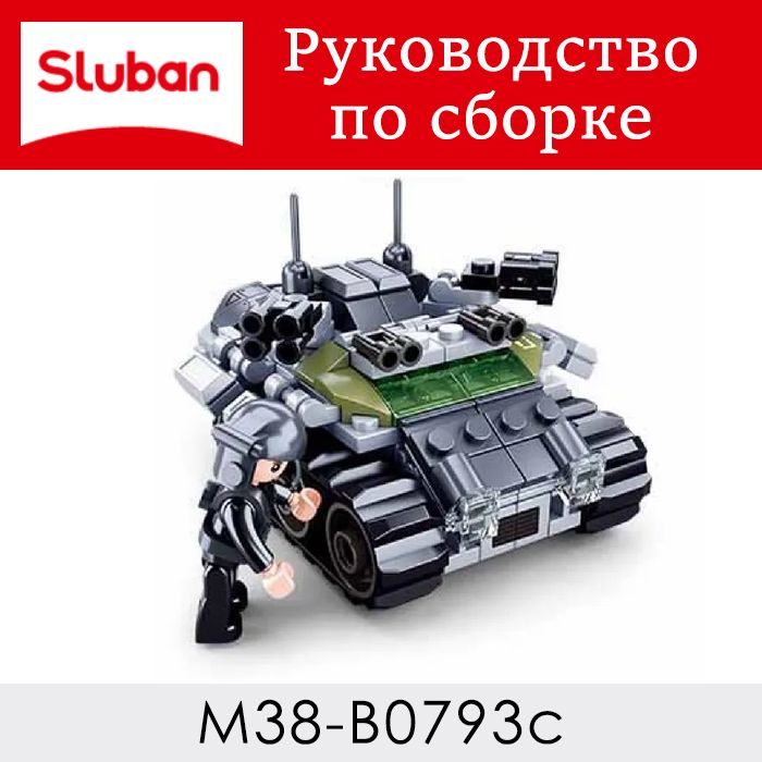 Руководство по сборке M38-B0793C