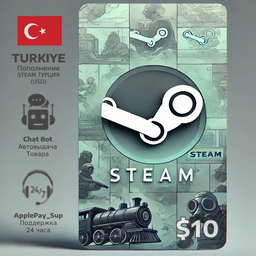 Подарочная карта Steam 10 USD Турция (Turkey) - скачать ключи на ...