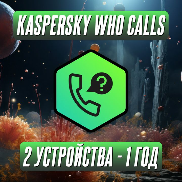 Kaspersky Who Calls - Определитель Номера на 2 Устройства на 1 Год (Подписка)