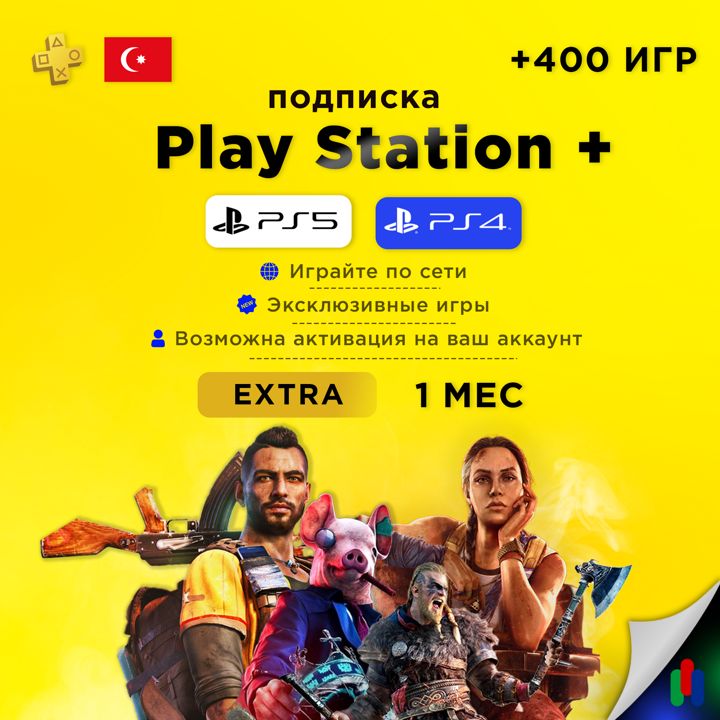 Подписка PlayStation Plus Extra 1 месяц