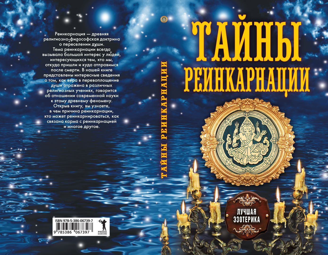 Тайны реинкарнаций