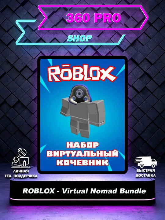 Карта Robux Virtual Nomad Bundle