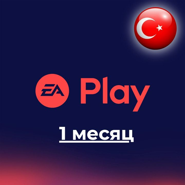 Подписка EA Play 1 месяц (Турция)