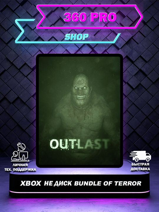 Outlast: Bundle of Terror для XBOX