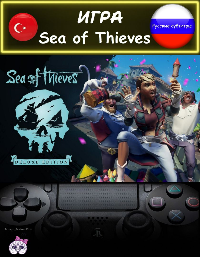 Игра Sea of Thieves делюк издание русские субтитры Турция - скачать Ключи и  сертификаты на Wildberries Цифровой | 208237